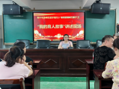 学墙完小举行“讲述我的育人故事”分享会