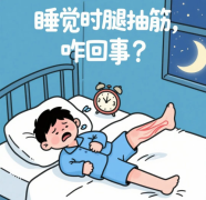 睡觉时突然腿抽筋，可能是身体在预警！