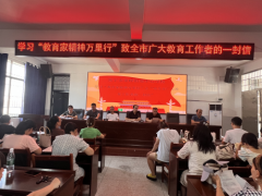 泉峰街道中心学校组织学习“教育家精神万里行”致全市广大教育工作者的一封信