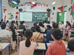 家校同心聚合力 暑期护航促成长——衡阳市二十中（船山英文学校）小学部成功召开“廉心共筑，家校共育”主题家长会