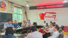水口山镇召开反诈打跨工作调度会 全力筑牢全民防诈防线