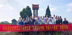 祁东公安退休干部党支部八一主题党日：传承传统 缅怀先烈