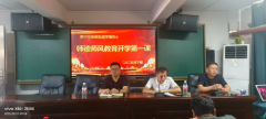 学墙完小举行“师德师风开学第一课”教育活动