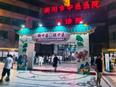 当七夕夜遇千年岐黄术！衡阳市中医医院这场国潮中医养生市集火了