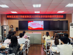 珠晖区实验小学师德师风建设“三部曲” ——在职教师与退休党员同受教育、共沐荣光