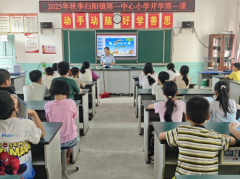 归阳镇“开学第一课”，筑牢校园安全防线