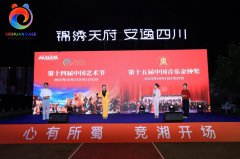湘江之畔遇见“锦绣天府?安逸四川”，2025四川文旅湖南推介活动精彩启幕