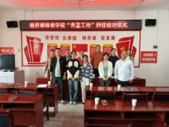 樟木凝智扶新辈，塘水含情润青蓝 ——2025-2026学年樟塘学校“青蓝工程”师徒携手共成长