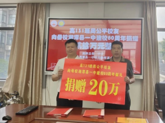 情系母校 薪火相传——高131班校友周公平捐赠20万元助力母校发展