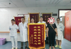 ＂家门口＂的抗癌曙光 衡山县中医医院肿瘤科再获点赞！