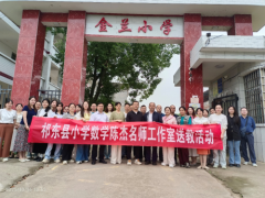 祁东县小学数学陈杰名师工作室送教到校活动推进金桥站