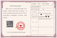 衡山首本居住权证成功发放