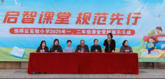 启智课堂，规范先行：珠晖区实验小学一、二年级 课堂常规展示活动圆满落幕