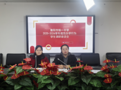 倾听学生心声，共筑规范办学新篇