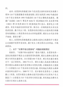 观音山森林公园争议再起：供电局《处理意见书》被指与法律不符，20余年供电困境急待解决