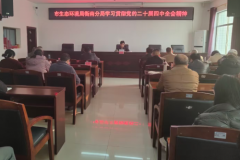 衡阳市生态环境局衡南分局召开专题会议深入学习贯彻党的二十届四中全会精神