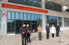 衡阳县第三人民医院新院正式启用