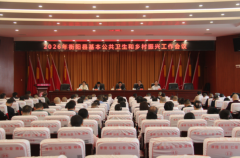 抓实基层卫生健康 筑牢乡村振兴屏障——衡阳县召开2026年基本公共卫生服务与乡村振兴工作会议