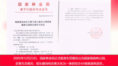 东莞“观音山事件”亟待广东省政府尽快出手解决