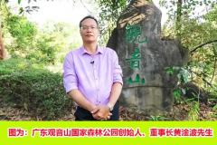 中国有座神奇的山：广东观音山国家森林公园（三）