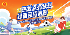 热爱点亮梦想 绿茵闪耀青春 —— 珠晖区实验小学 “校长杯” 校园足球联赛火热开赛