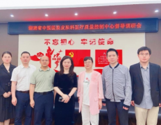 衡阳市中医医院举办省级中医皮肤质控学术讲座赋能专科建设