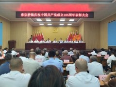 库宗桥镇隆重庆祝中国共产党成立105周年