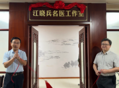 江晓兵名医工作室进驻衡阳市中医医院，脊柱病患者家门口看名医