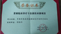 【衡中医特色技术】胃肠多维度彩超精细化评估诊疗技术